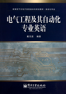自动化工程 电气工程及其自动化专业英语教材的实践与应用